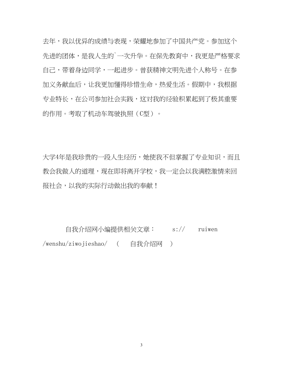 2023年大学毕业生经典自我介绍.docx_第3页