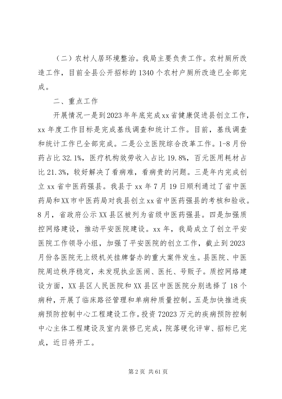 2023年县卫计局总结及计划.docx_第2页