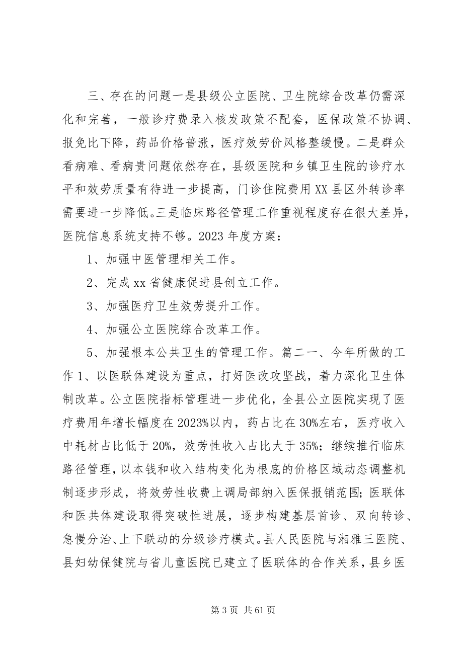 2023年县卫计局总结及计划.docx_第3页