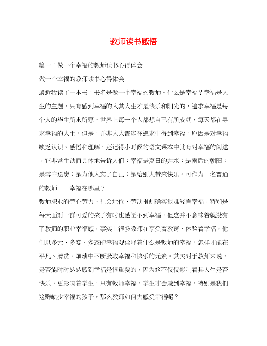 2023年教师读书感悟.docx_第1页