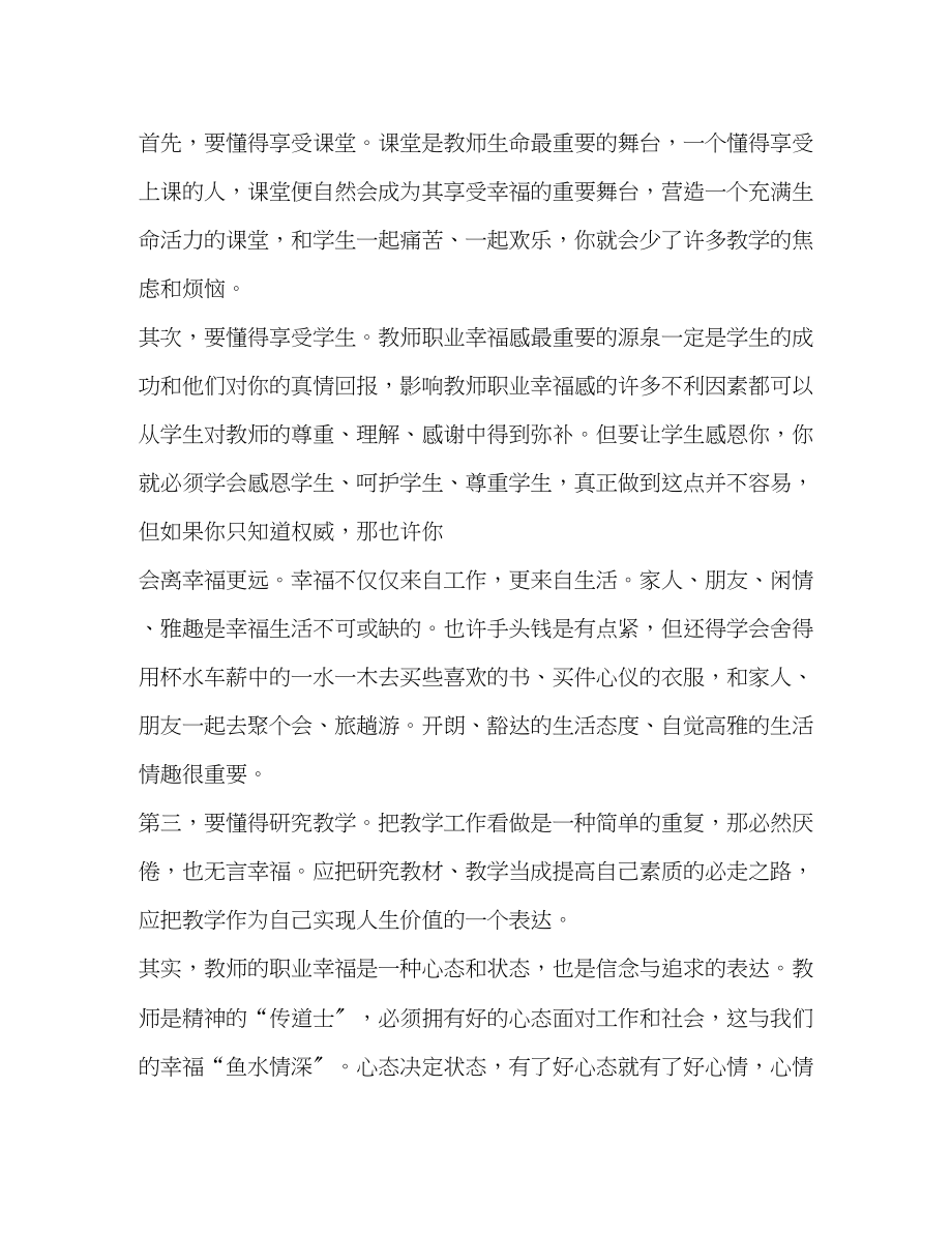 2023年教师读书感悟.docx_第2页