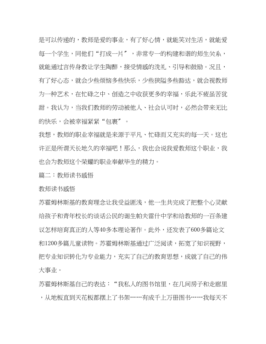 2023年教师读书感悟.docx_第3页