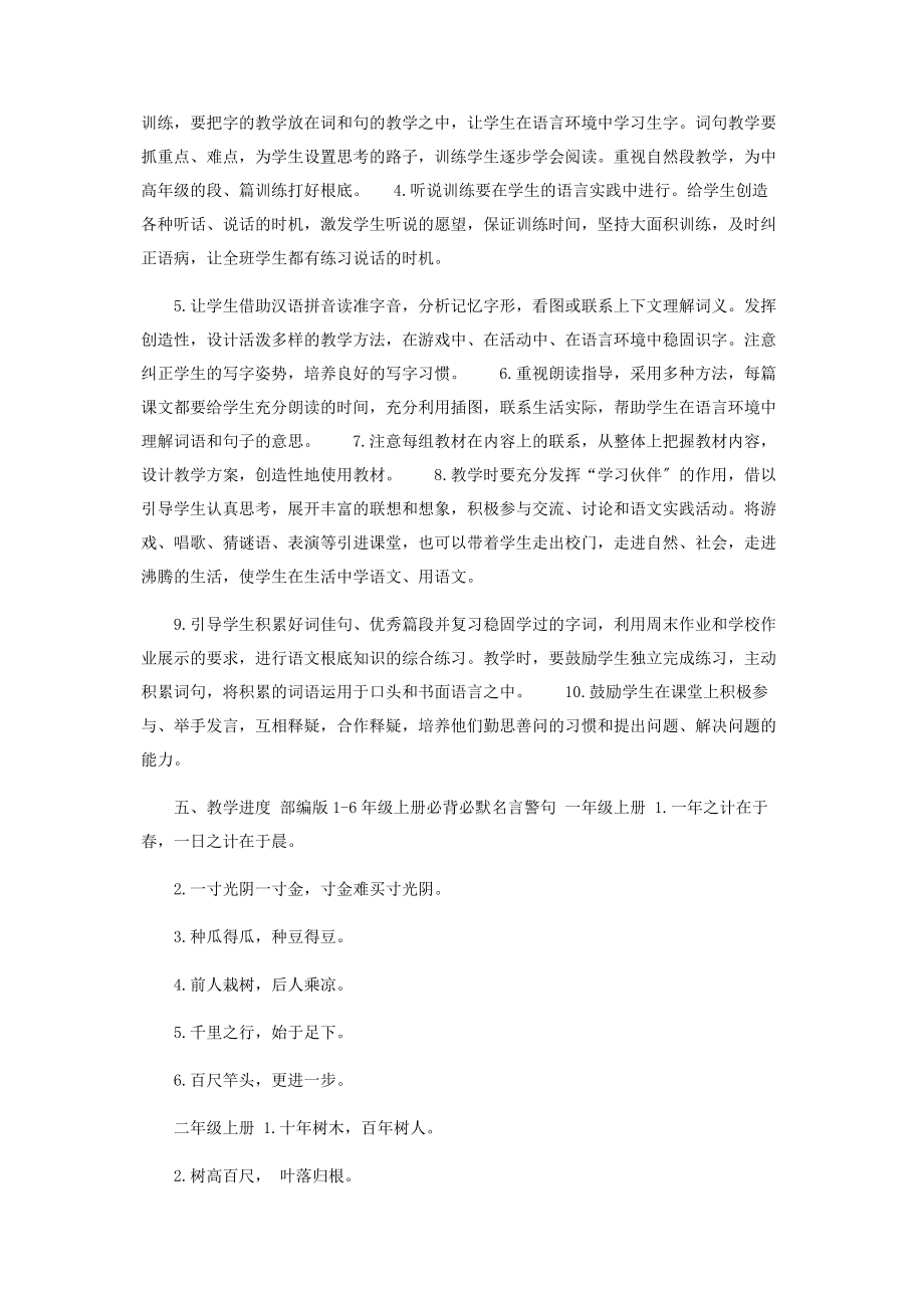 2023年部编版三级上册语文教学计划及进度表.docx_第2页