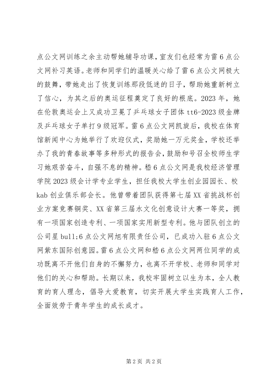 2023年自强自立之星事迹材料.docx_第2页