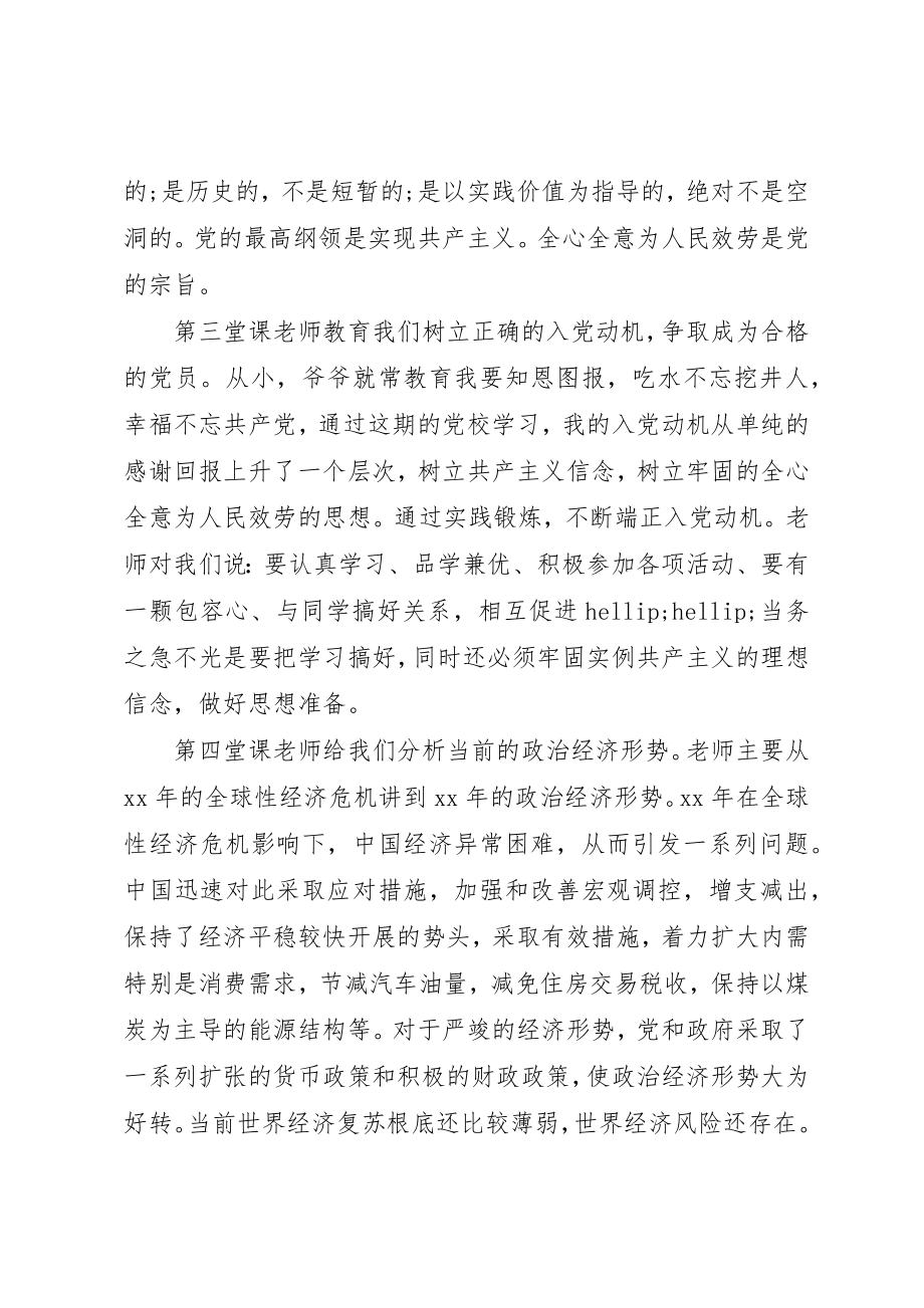 2023年党课心得体会某年.docx_第2页