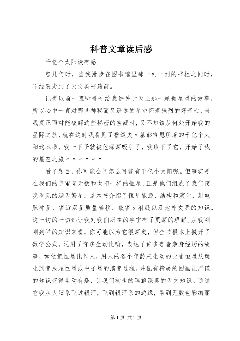 2023年科普文章读后感.docx_第1页