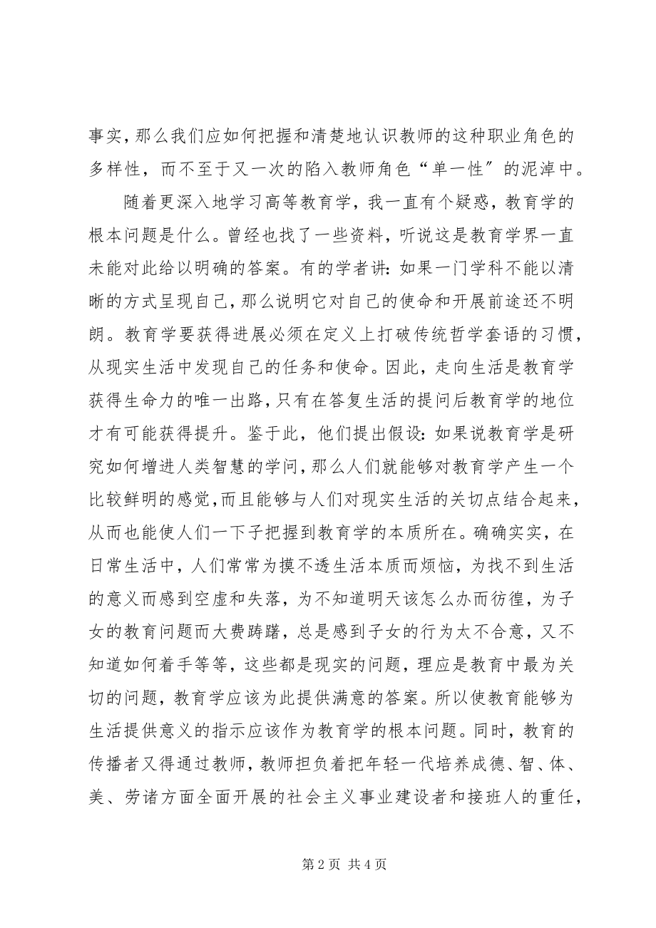 2023年高等教育学心得体会.docx_第2页