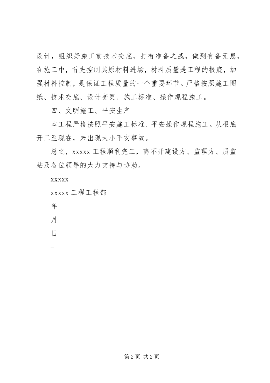 2023年竣工验收会议汇报材料.docx_第2页