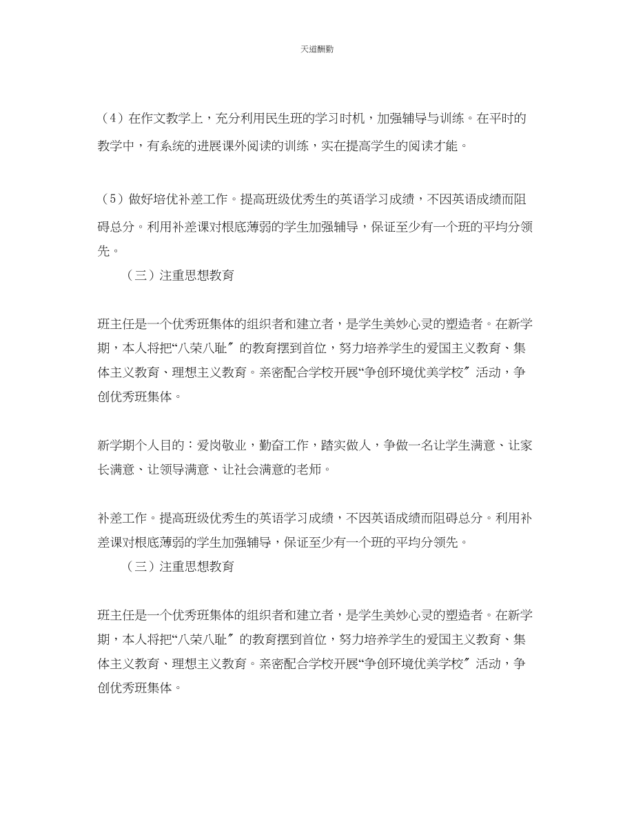 2023年新学期教师教学工作计划4.docx_第3页