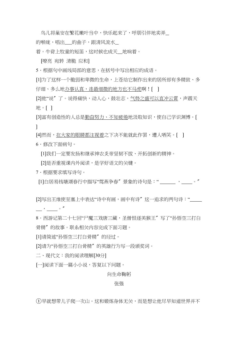 2023年湖北省恩施自治州初中毕业生学业考试初中语文2.docx_第2页