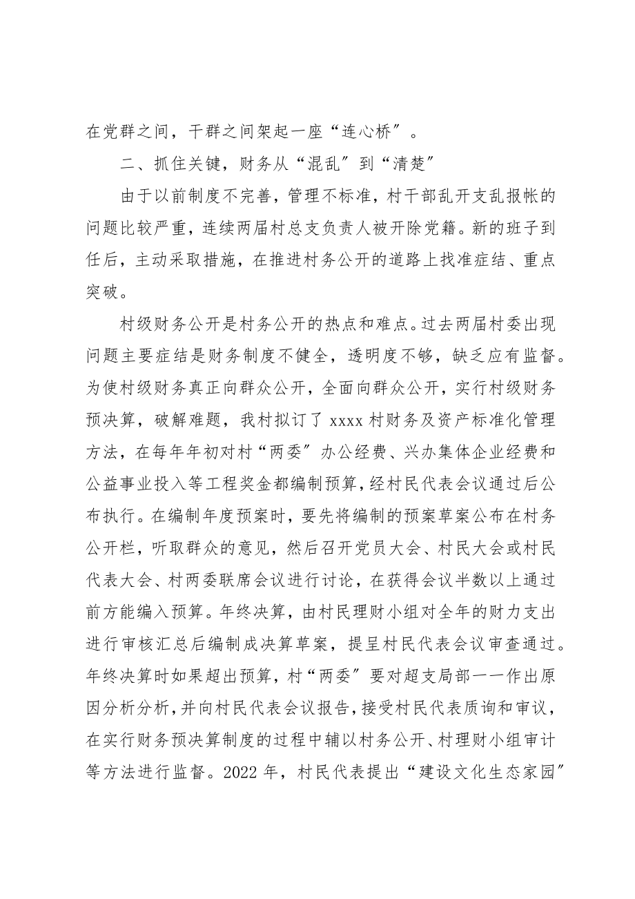 2023年村务公开民主管理学习心得新编.docx_第3页