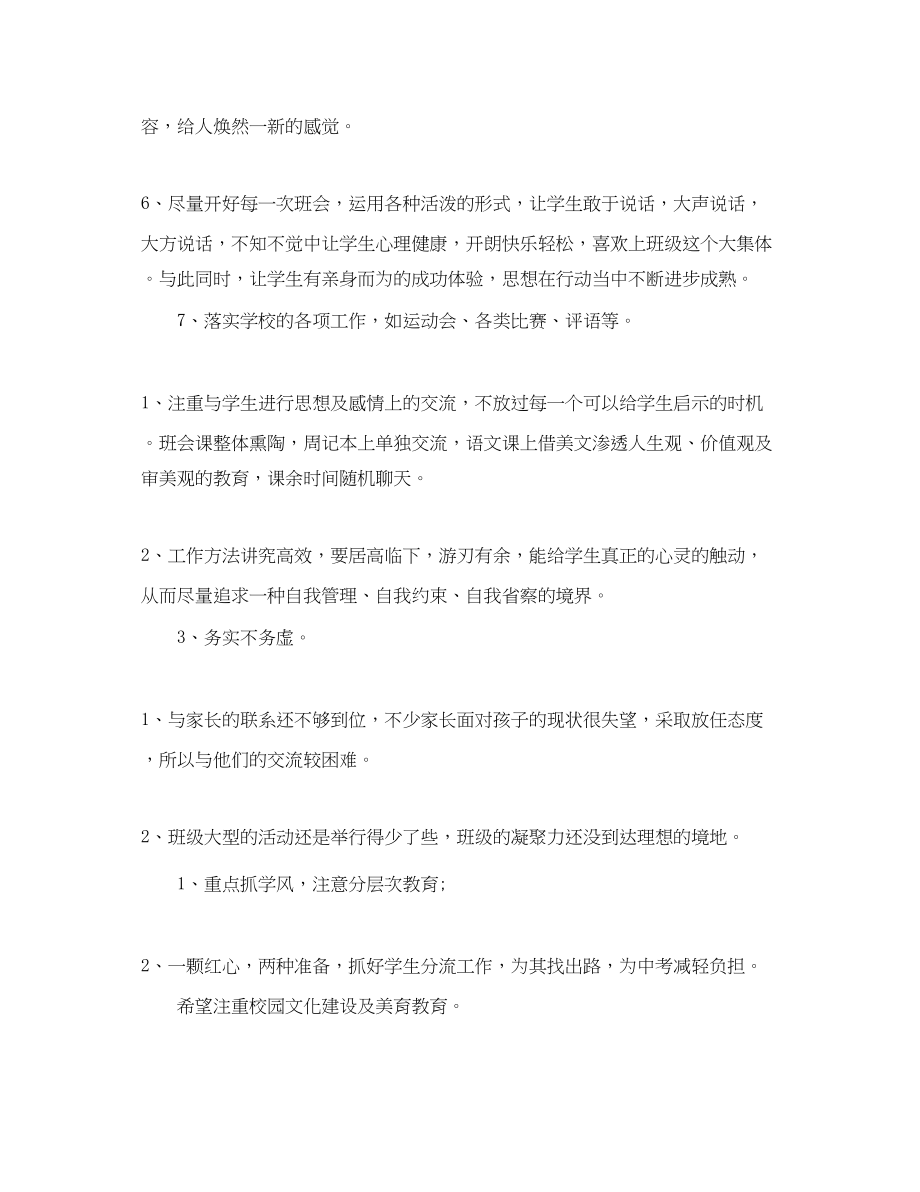 2023年5月初中德育教学工作总结.docx_第2页