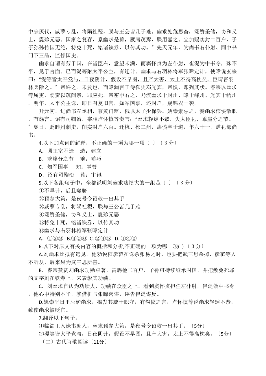 2023年高三语文寒假作业及答案（10份打包）7.docx_第3页