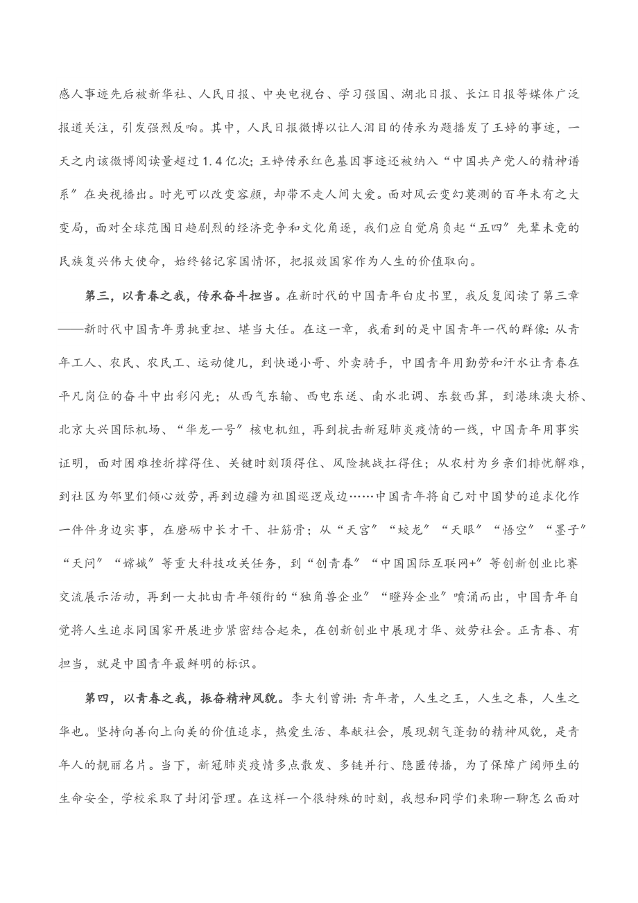 在青年座谈会上的讲话：听党话 跟党走 正青春 有担当.docx_第2页