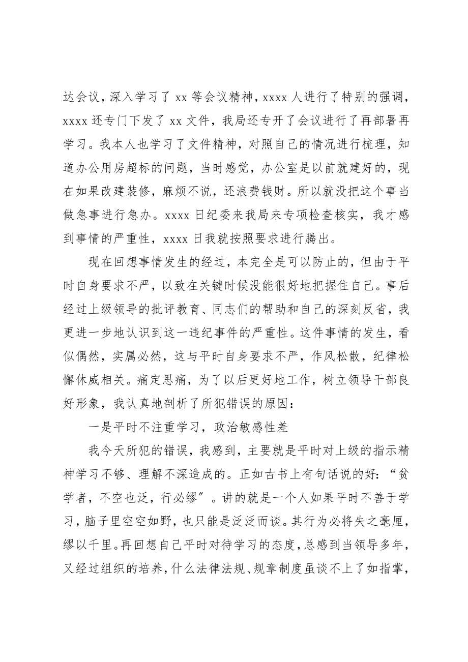 2023年党员干部违纪检讨书三篇.docx_第2页