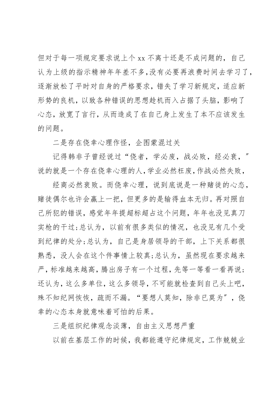 2023年党员干部违纪检讨书三篇.docx_第3页