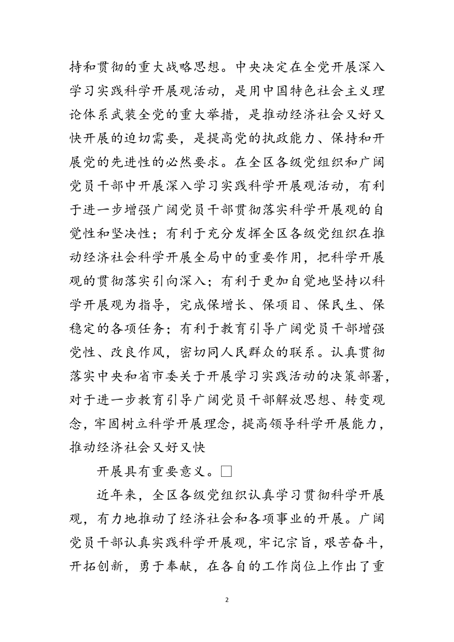 2023年区委科学发展观实施意见范文.doc_第2页