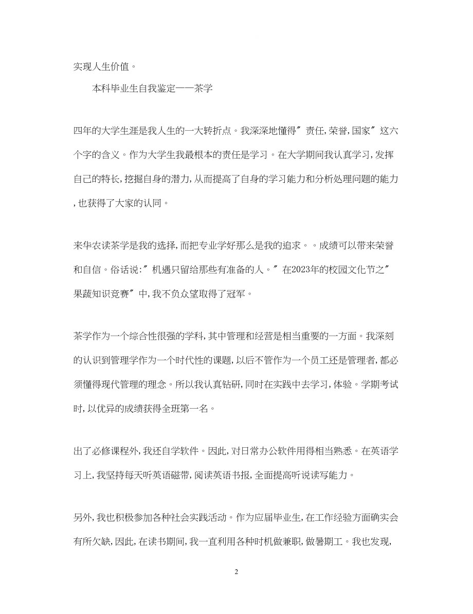 2023年不同专业的本科毕业生自我鉴定范文.docx_第2页