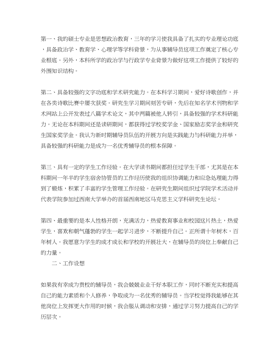 2023年大学辅导员自我介绍.docx_第3页