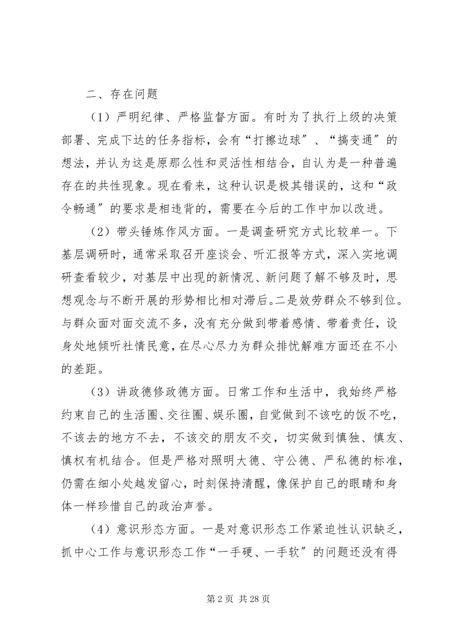 2023年民主生活会个人对照检查讲话材料5篇.docx_第2页