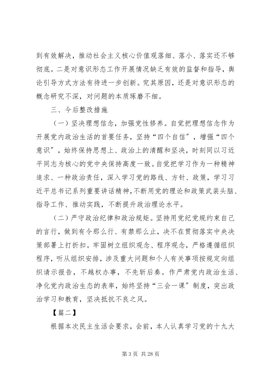 2023年民主生活会个人对照检查讲话材料5篇.docx_第3页