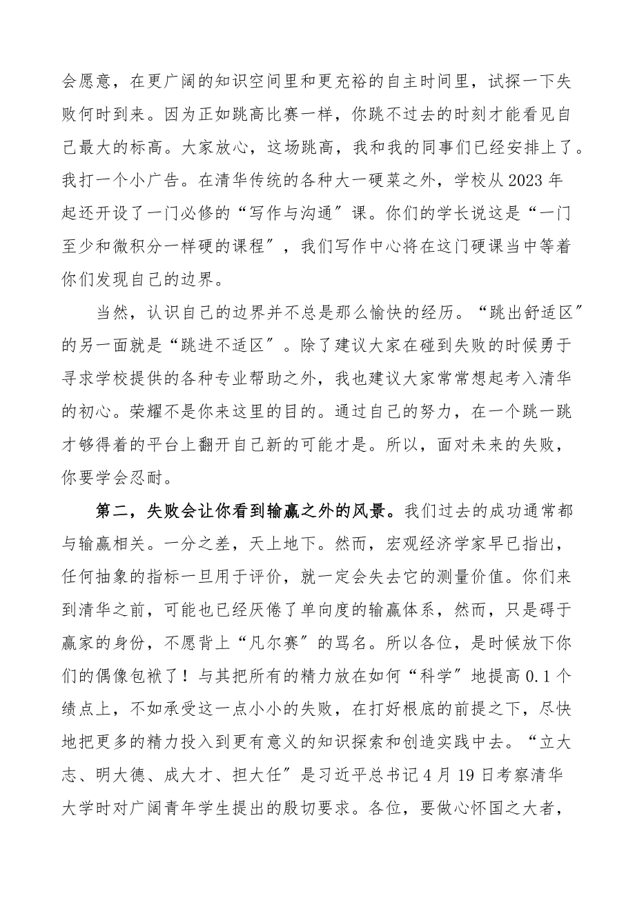 清华大学2023级新生开学典礼教授演讲发言.docx_第2页