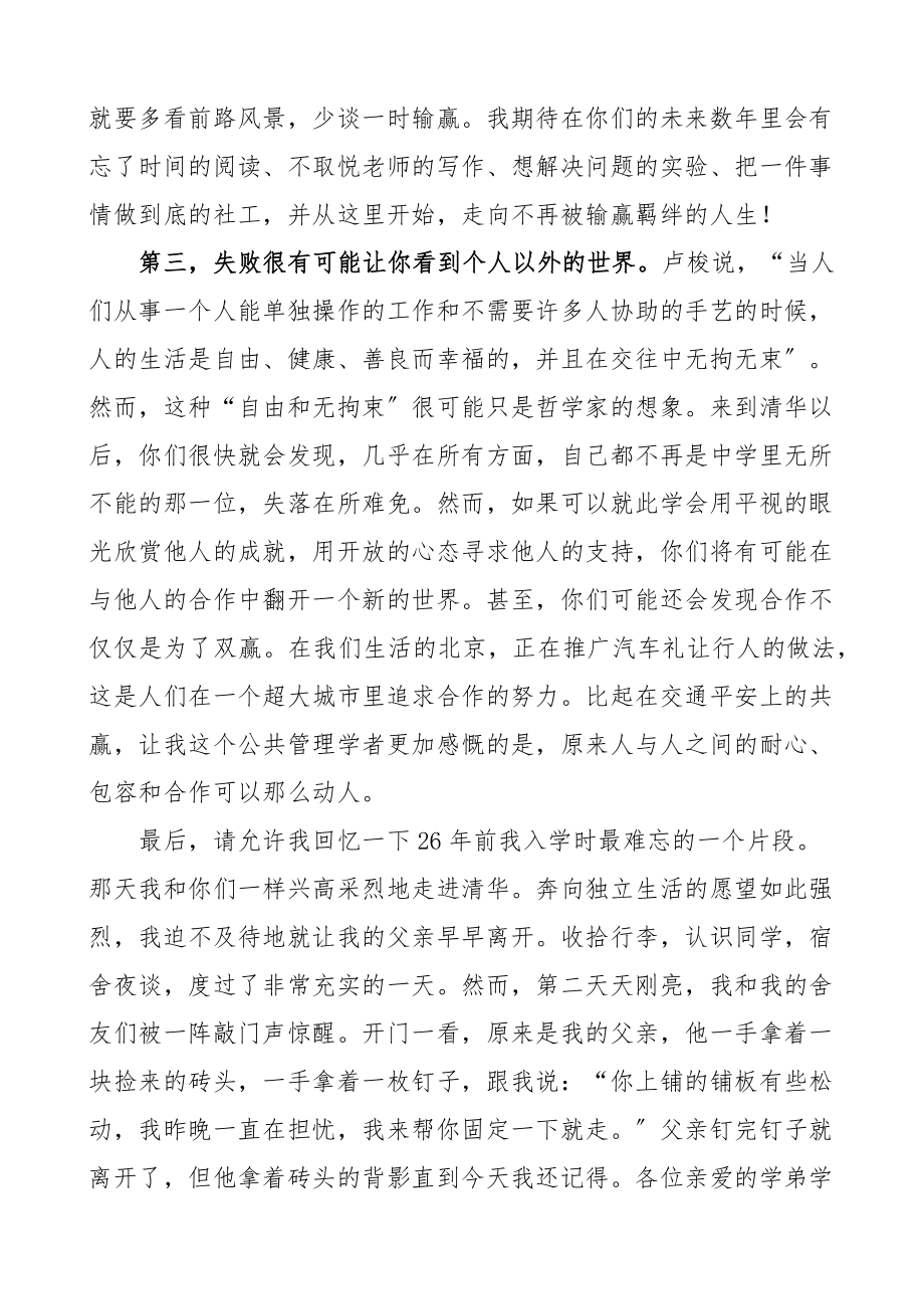 清华大学2023级新生开学典礼教授演讲发言.docx_第3页