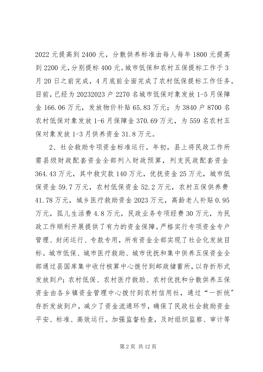 2023年县民政工作汇报.docx_第2页