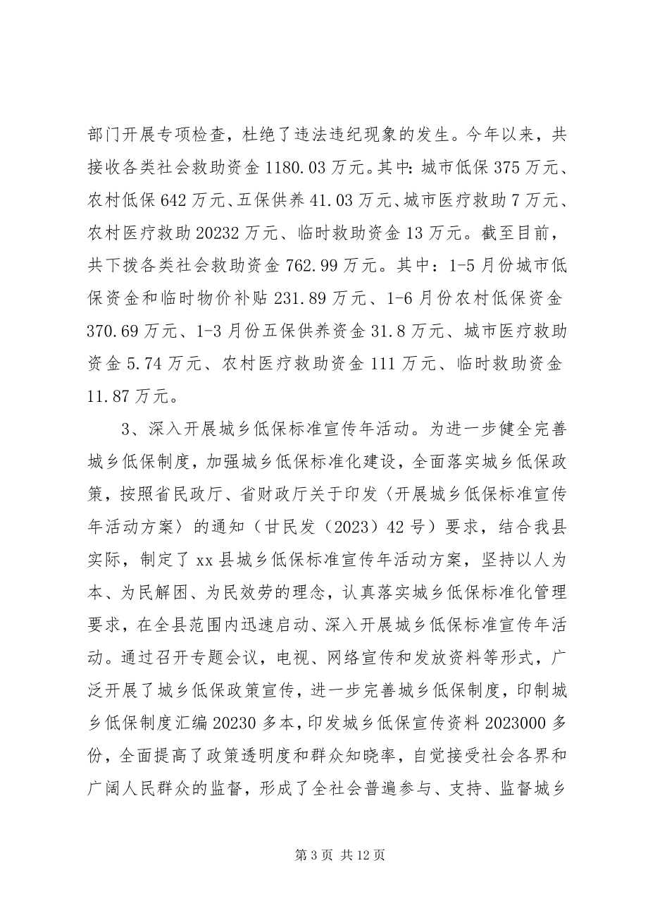 2023年县民政工作汇报.docx_第3页