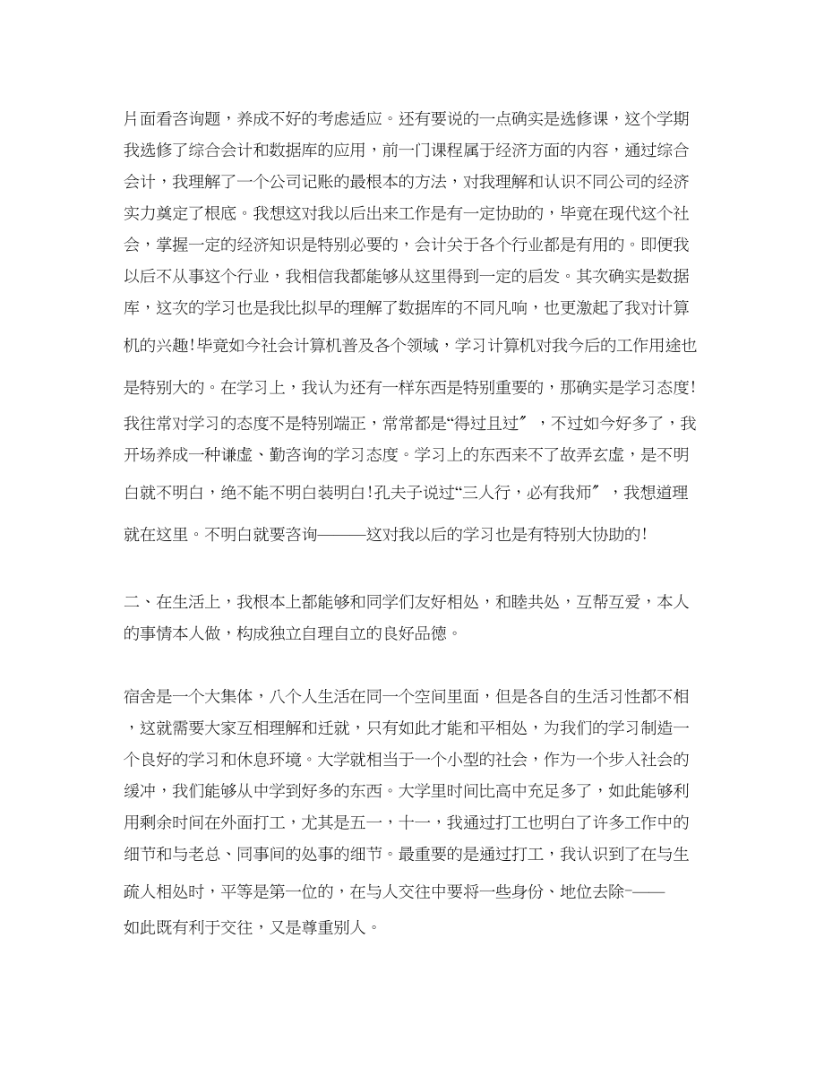 2023年大学生学自我总结字.docx_第2页