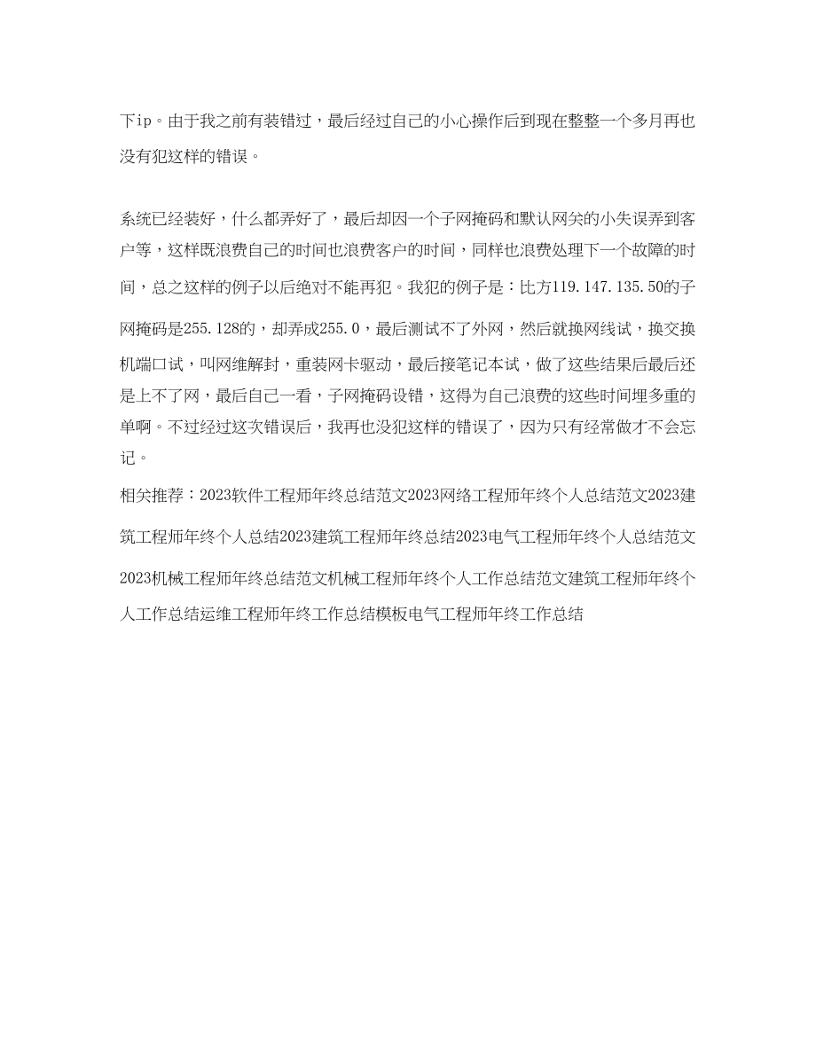 2023年运维工程师终工作总结2.docx_第2页