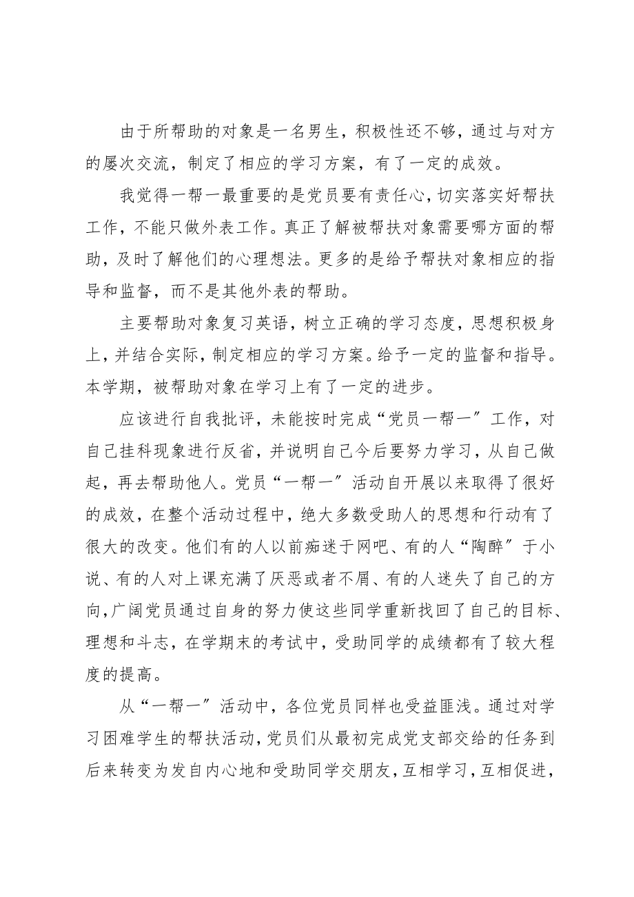 2023年党员一帮一工作总结.docx_第2页