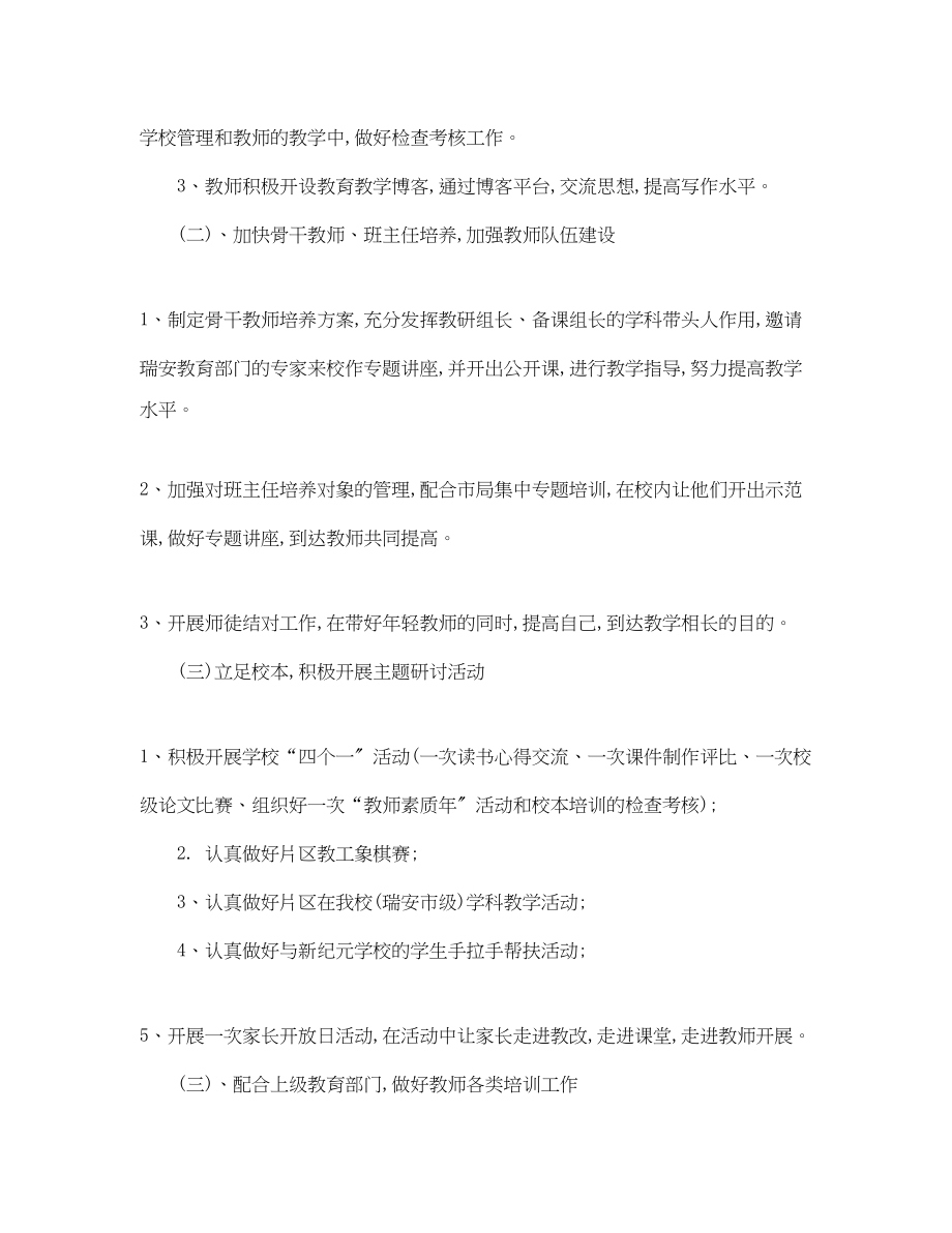 2023年教师培训工作计划.docx_第2页