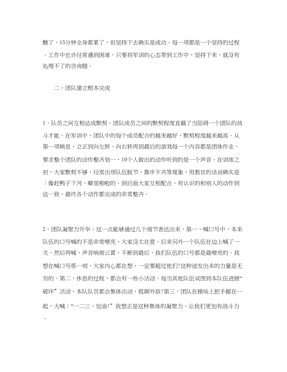 2023年公司员工军训心得体会.docx_第2页