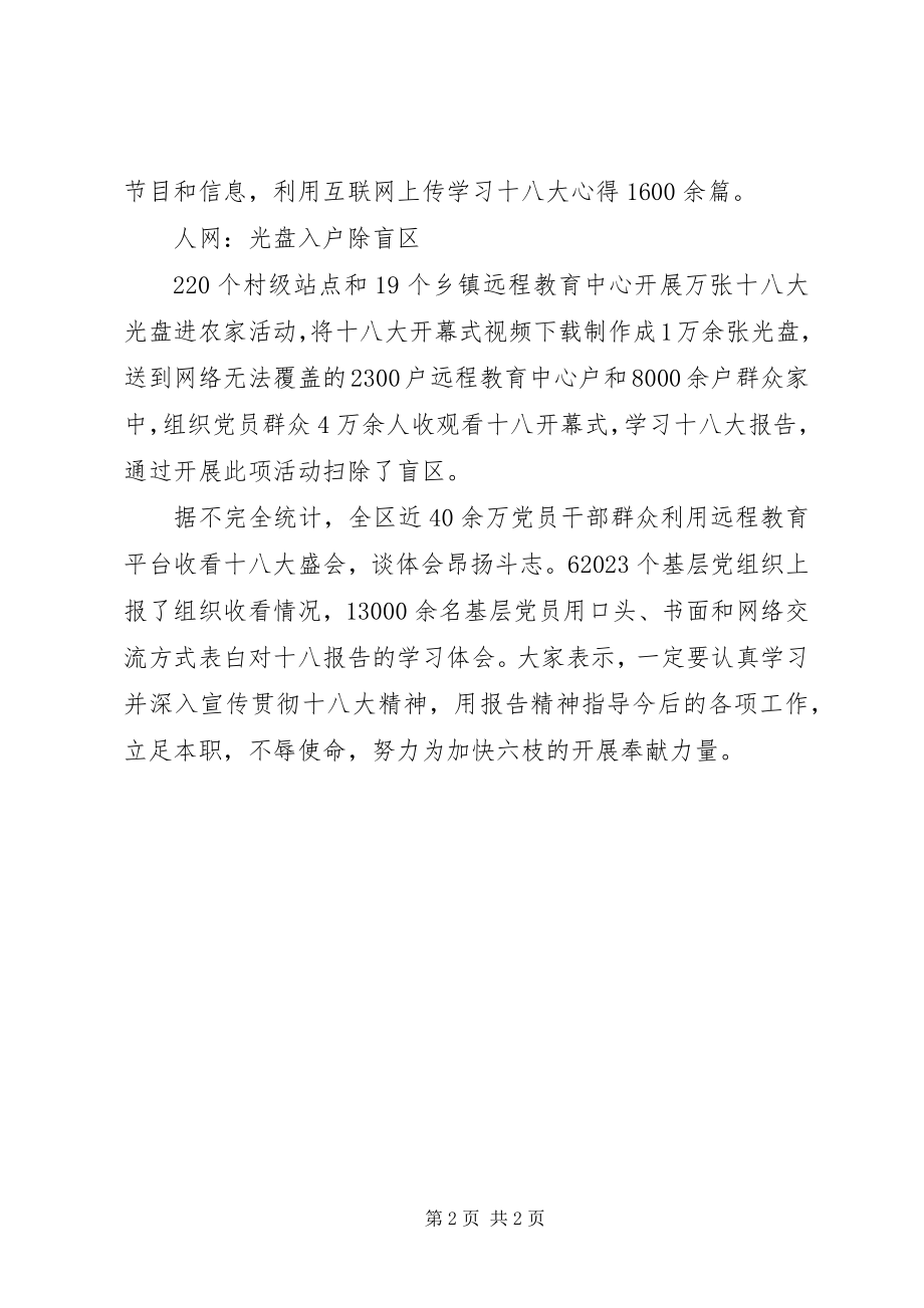 2023年组织部远程办十八大宣传措施.docx_第2页