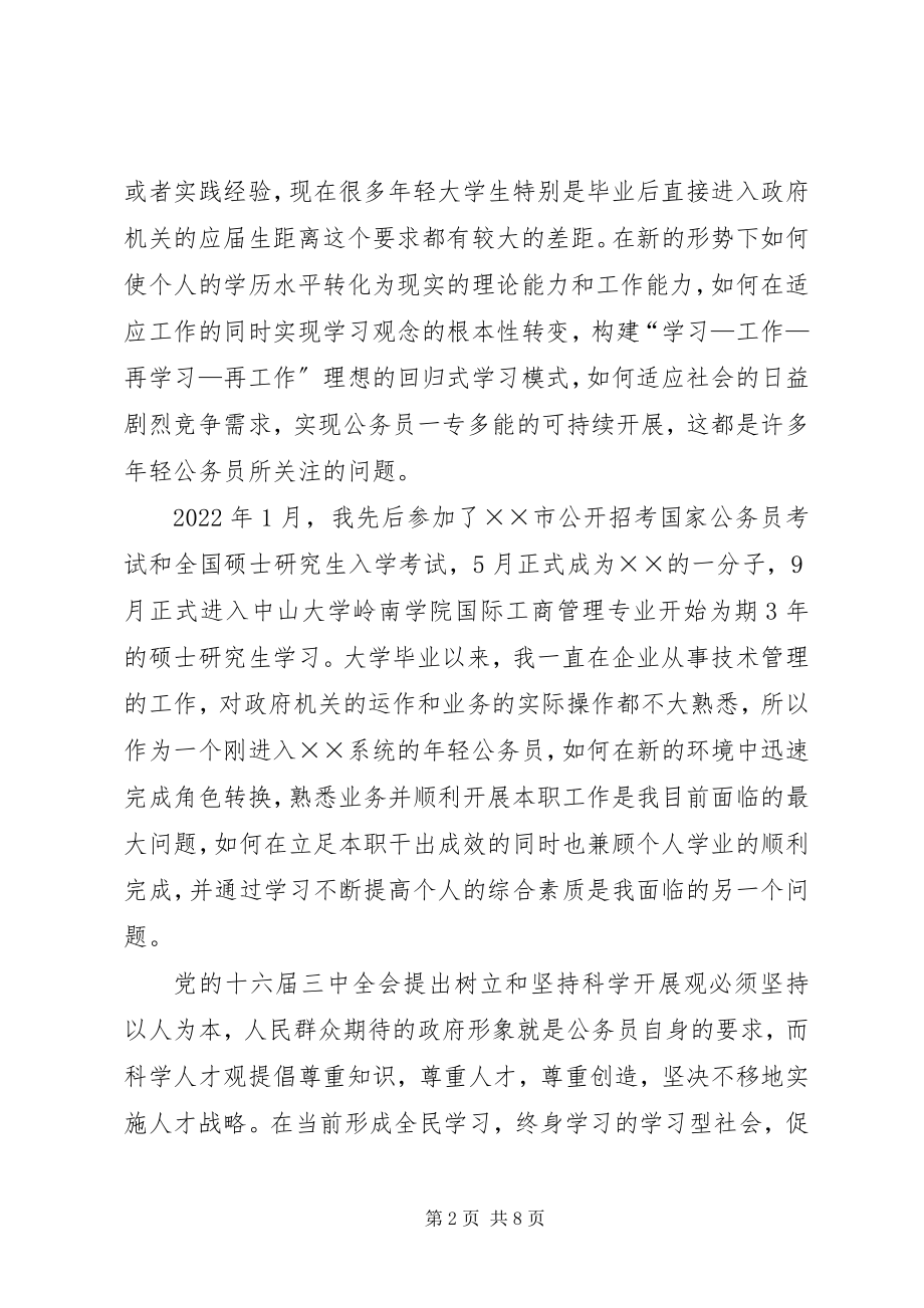 2023年提升公务员综合素质构建学习型高效政府.docx_第2页