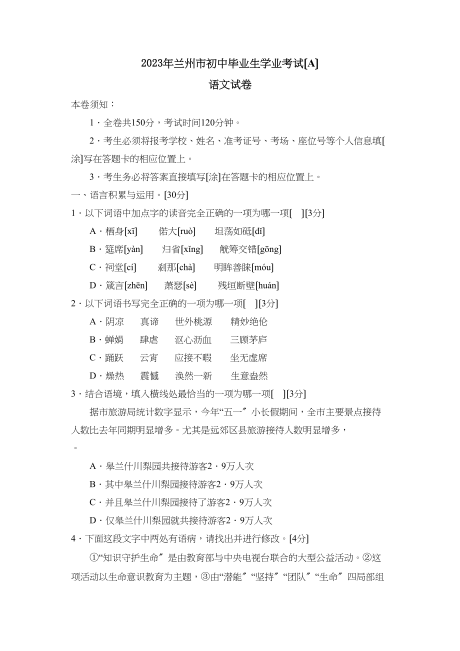 2023年甘肃省兰州市初中毕业生学业考试初中语文.docx_第1页