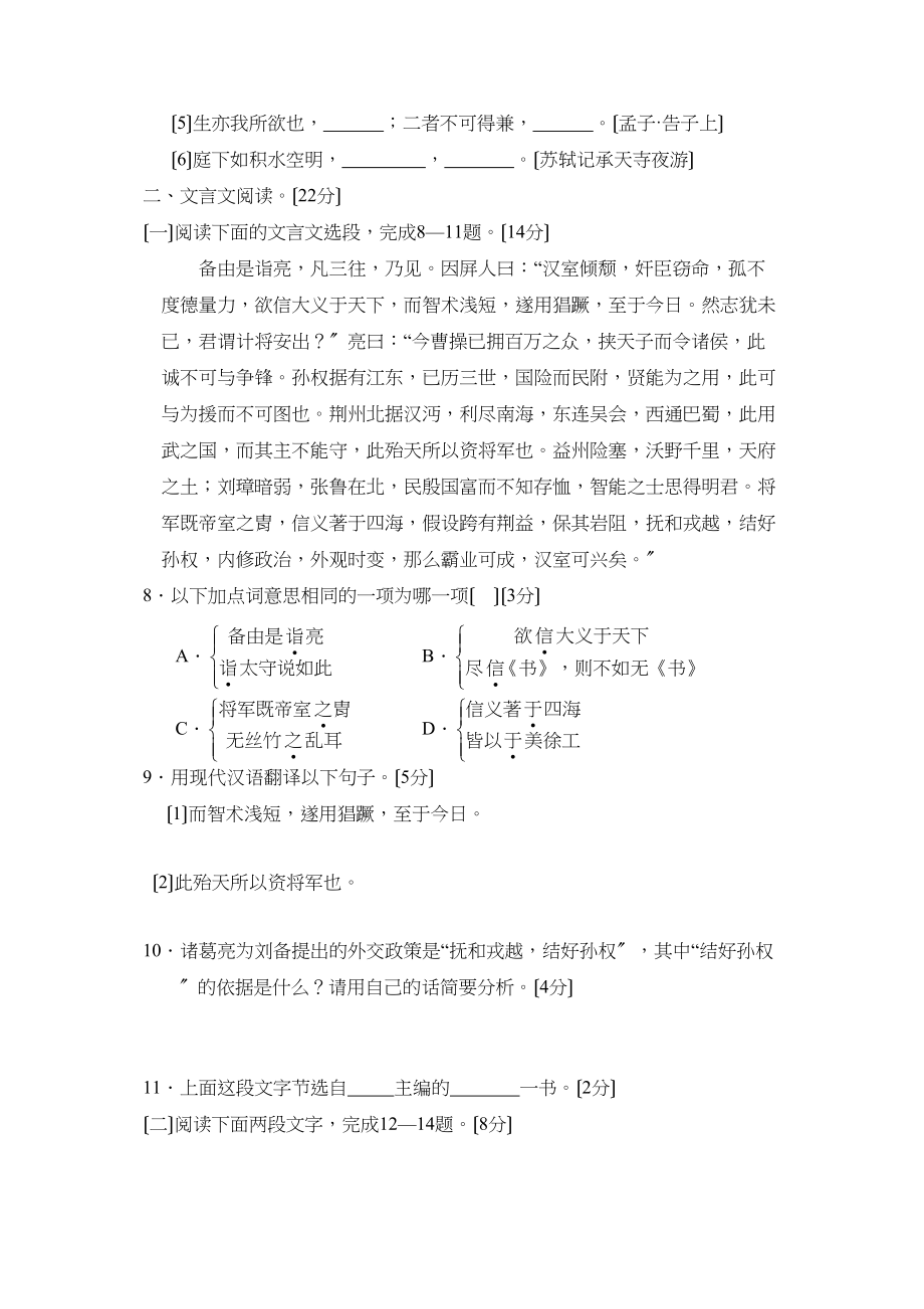 2023年甘肃省兰州市初中毕业生学业考试初中语文.docx_第3页