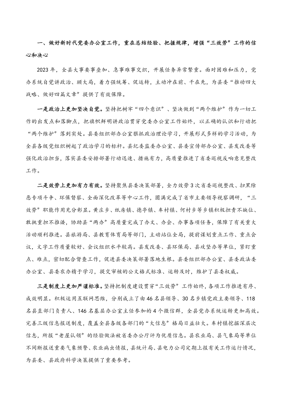 县委书记在全县办公室主任（扩大）会议上的讲话.docx_第2页