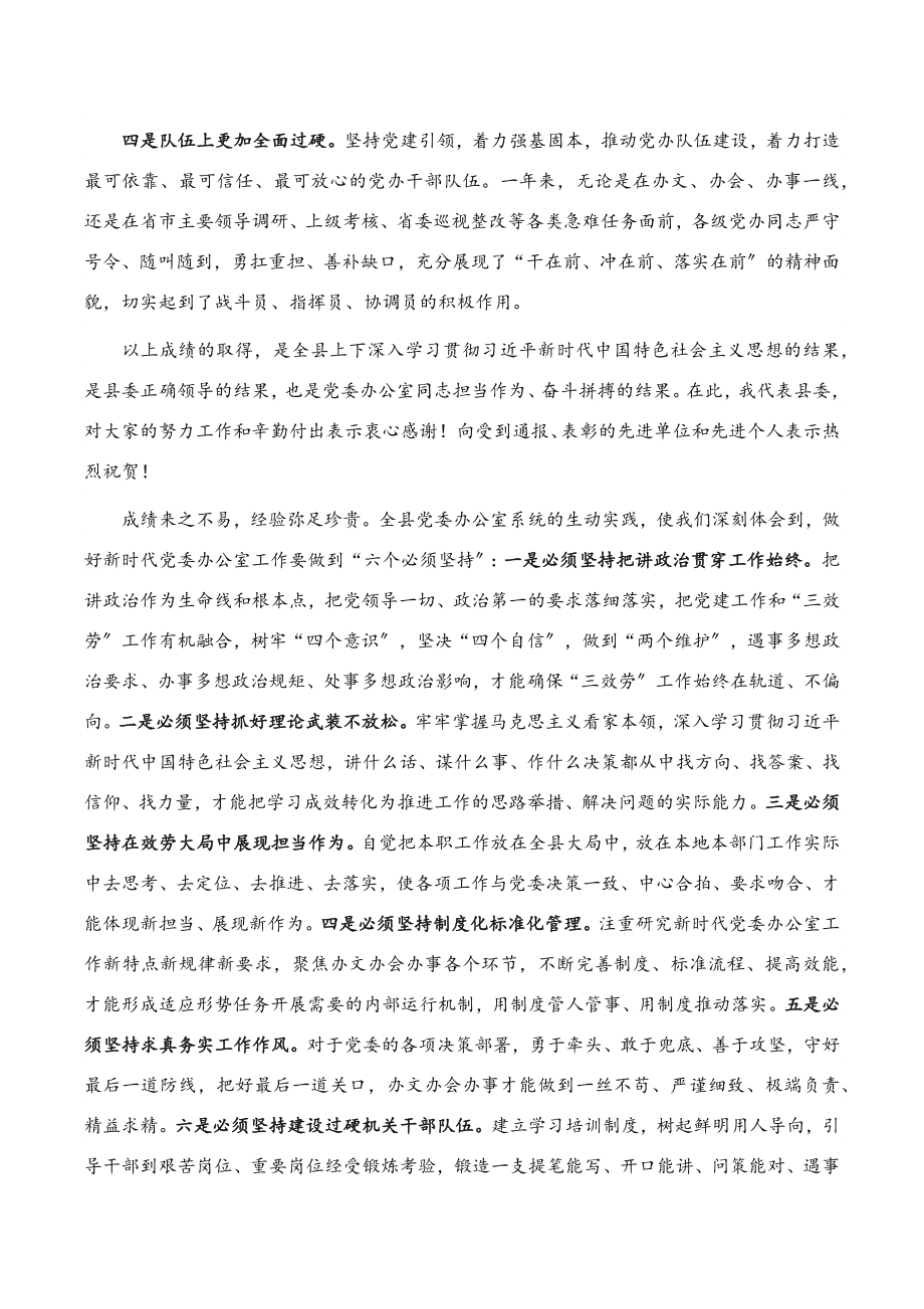 县委书记在全县办公室主任（扩大）会议上的讲话.docx_第3页