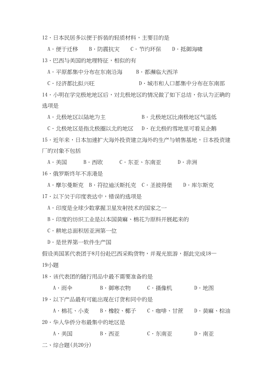 2023年度泗水县第二学期七年级期末考试初中地理.docx_第3页