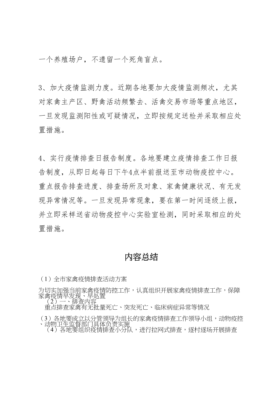 2023年全市家禽疫情排查活动方案.doc_第2页