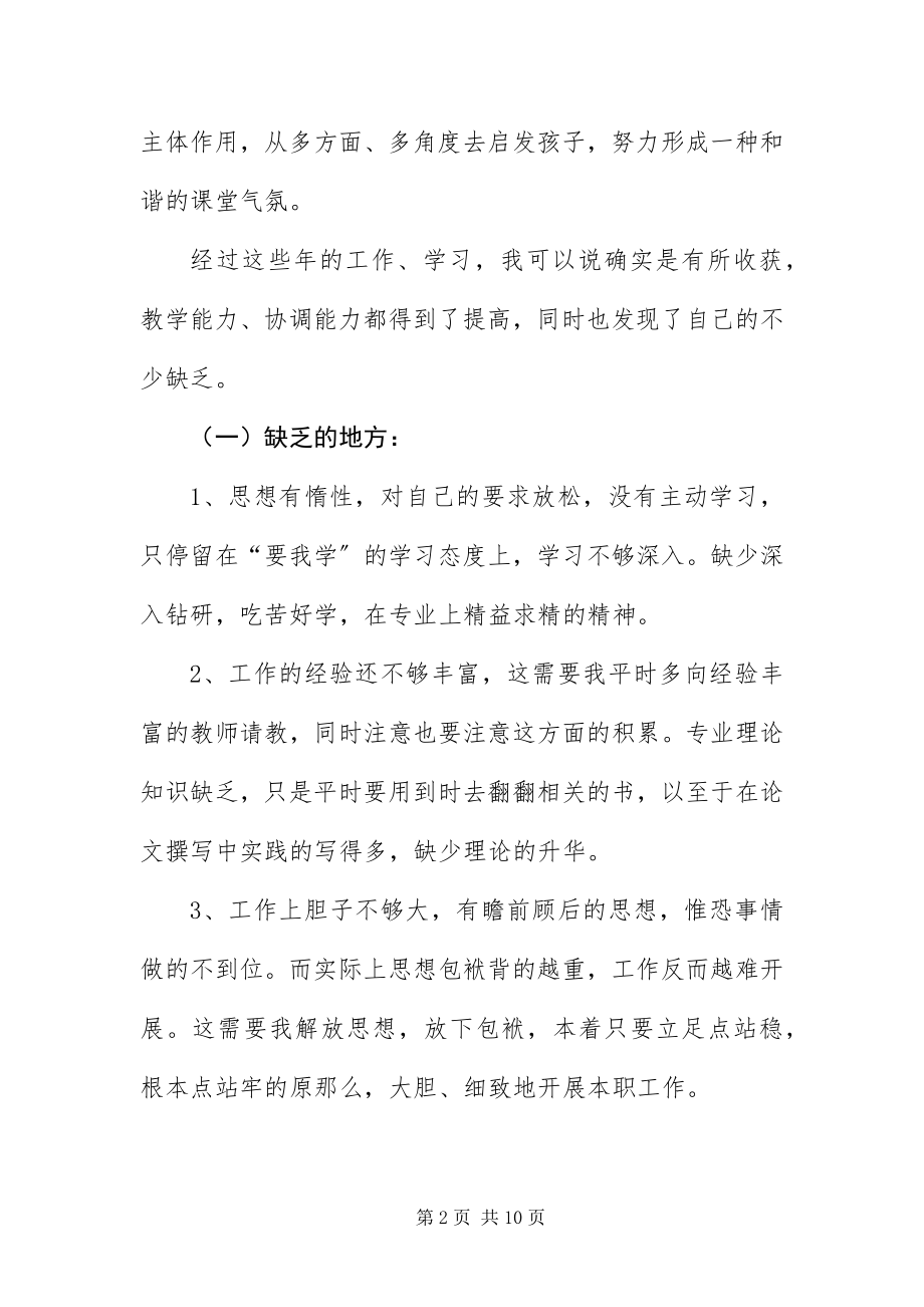 2023年幼儿园党员教师自我剖析材料.docx_第2页