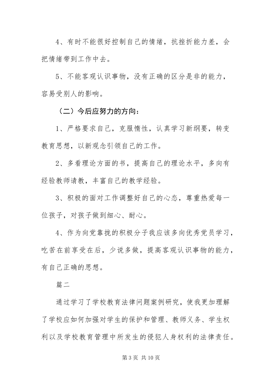 2023年幼儿园党员教师自我剖析材料.docx_第3页