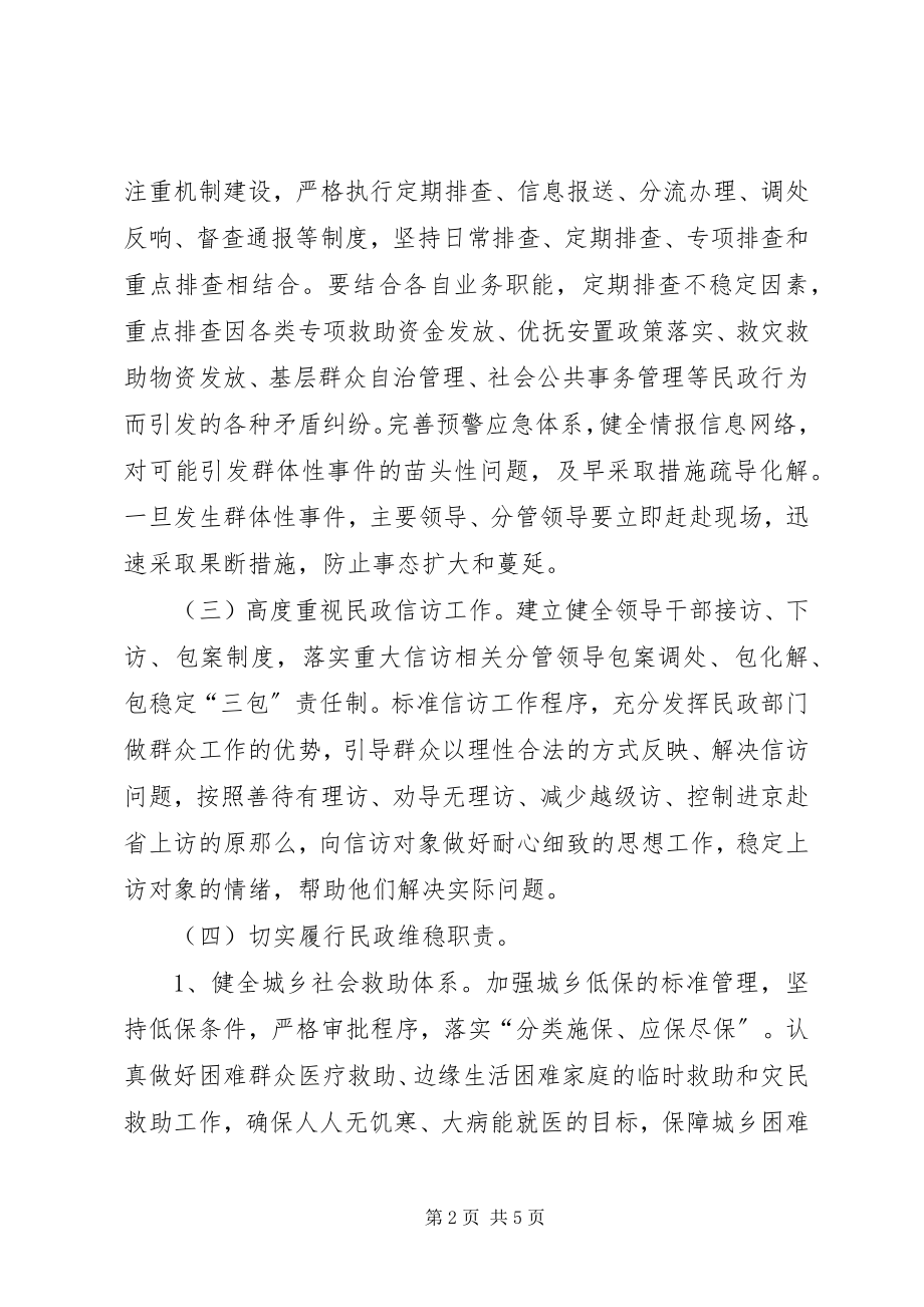 2023年民政局社会治安整顿计划.docx_第2页