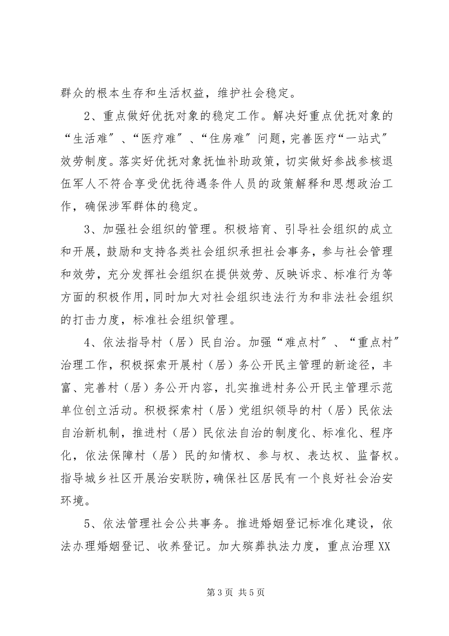 2023年民政局社会治安整顿计划.docx_第3页