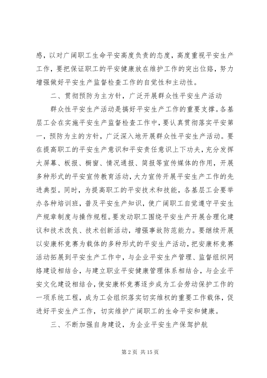 2023年公司领导开会致辞材料.docx_第2页