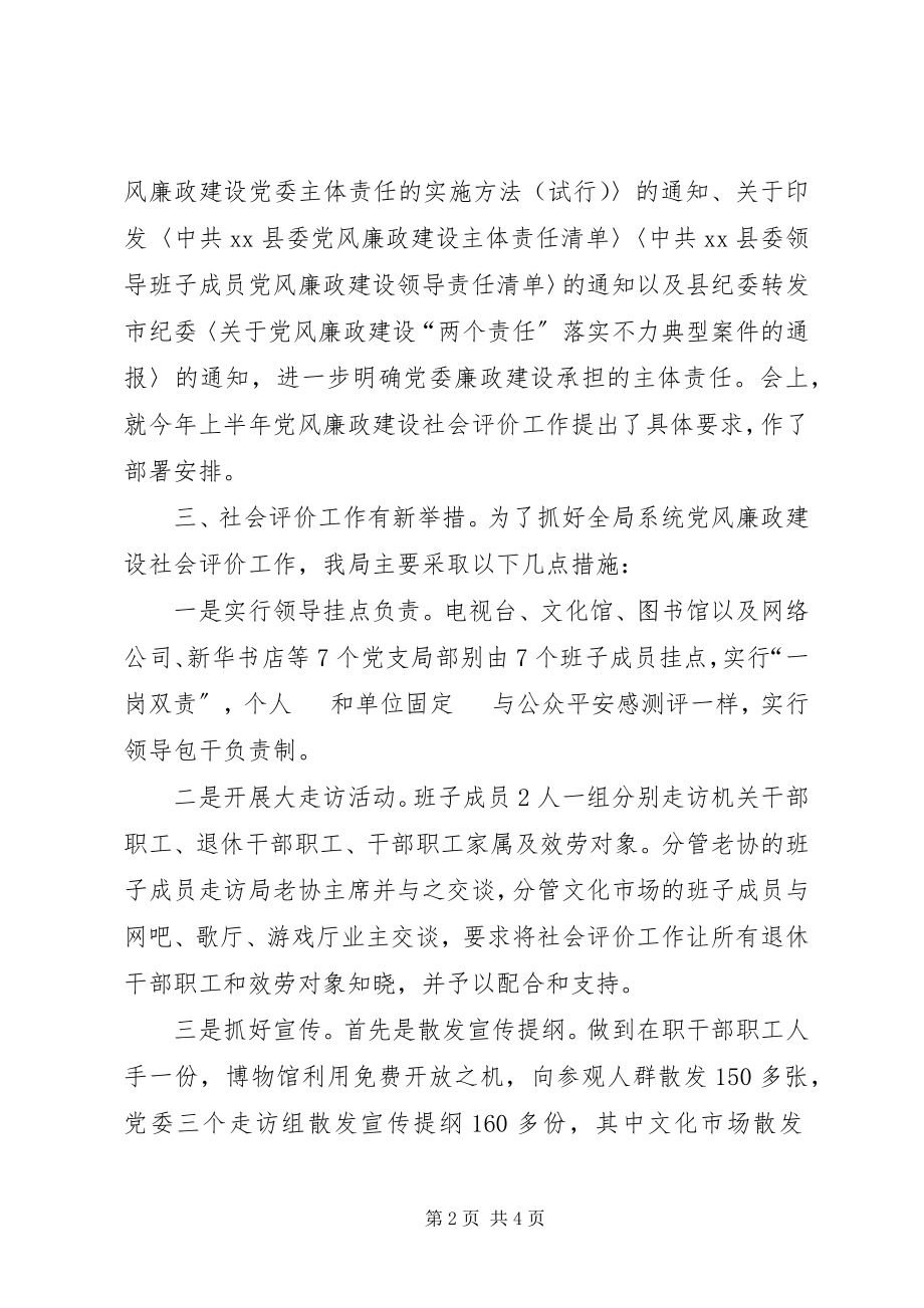 2023年上半年落实党委党风廉政建设主体责任汇报.docx_第2页