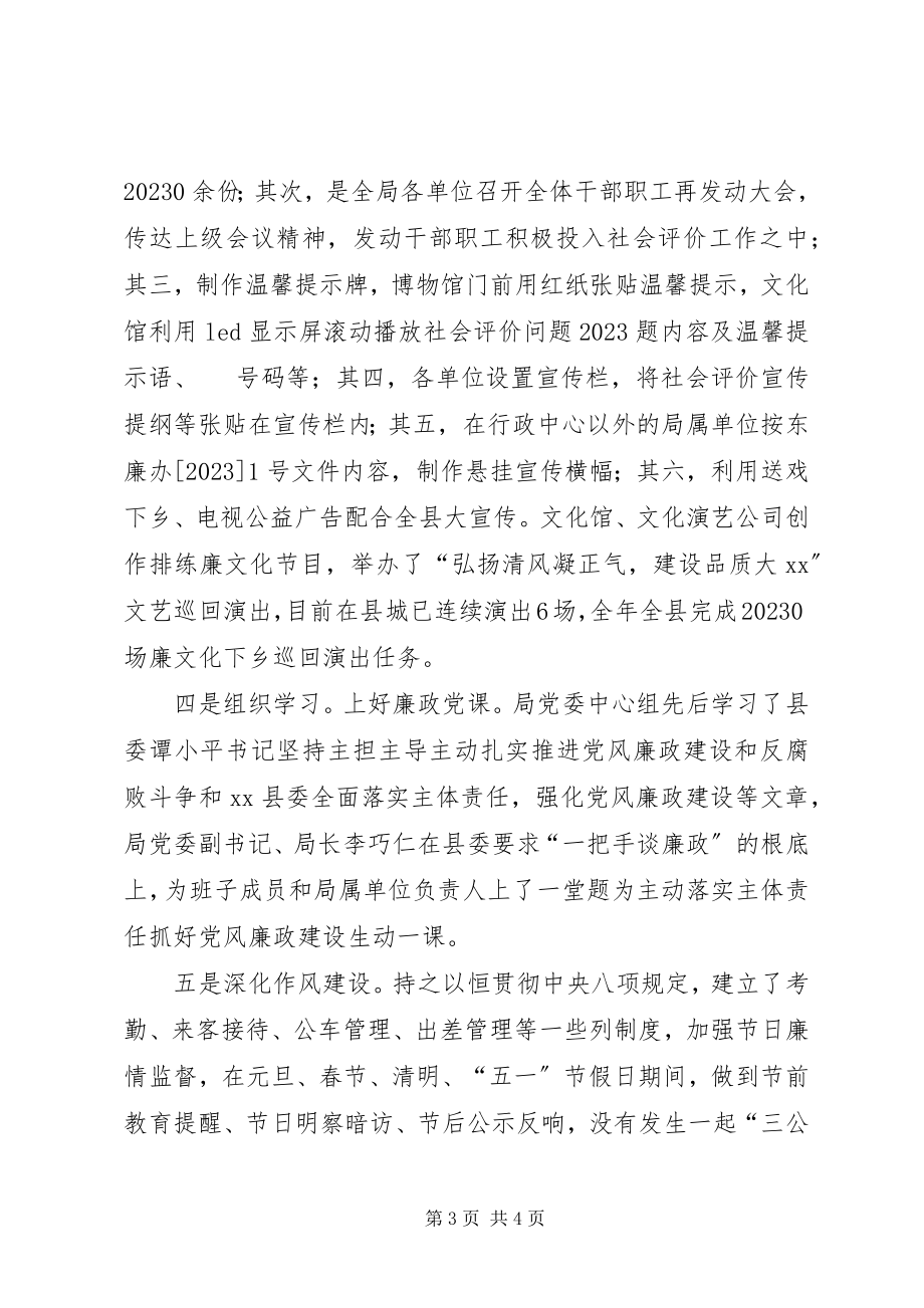 2023年上半年落实党委党风廉政建设主体责任汇报.docx_第3页