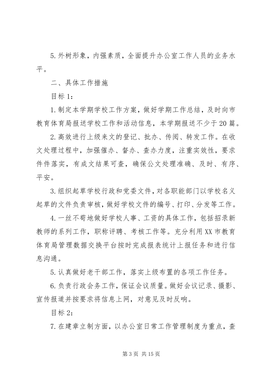 2023年质量管理部门的工作目标与职能.docx_第3页